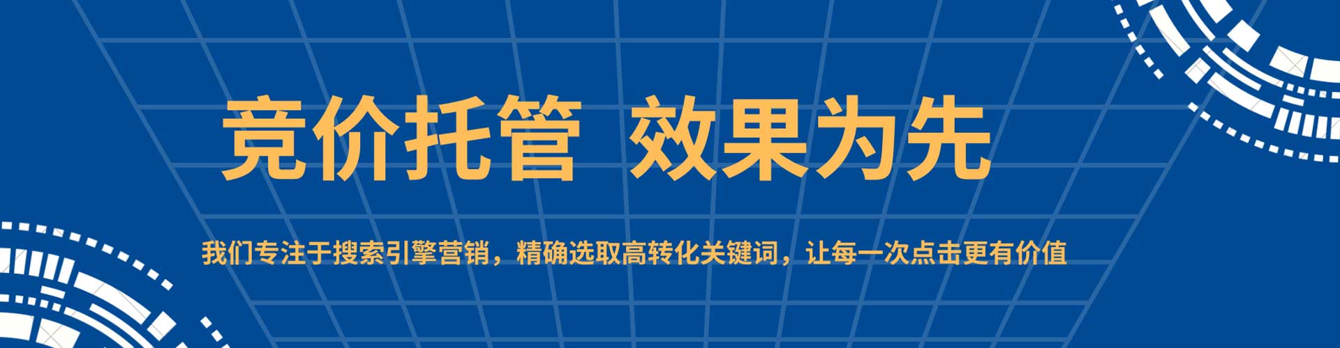 连城推广竞价